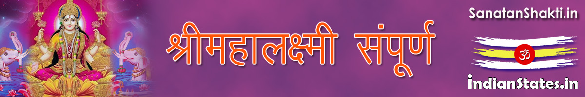Sanatan Shakti