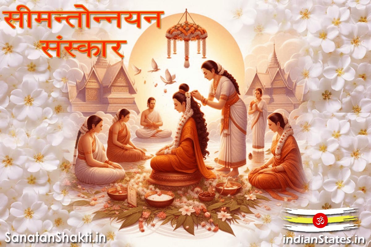 Seemantonnaya-Sanskar