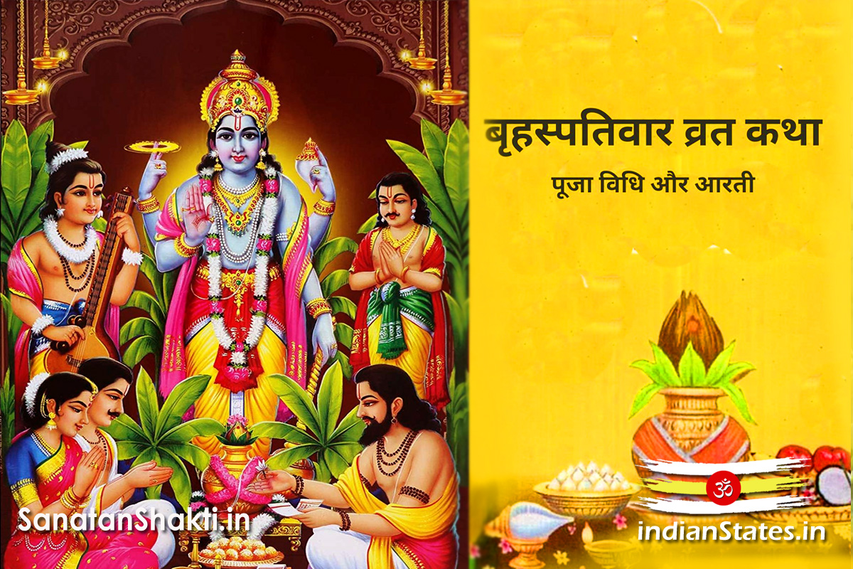 brihaspati-bhagwan-ki-katha